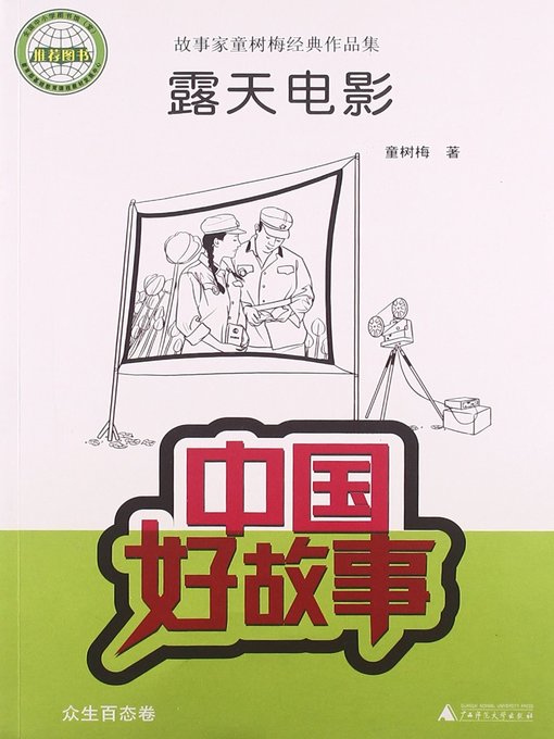 Cover image for 露天电影(Open-Air Movie)
